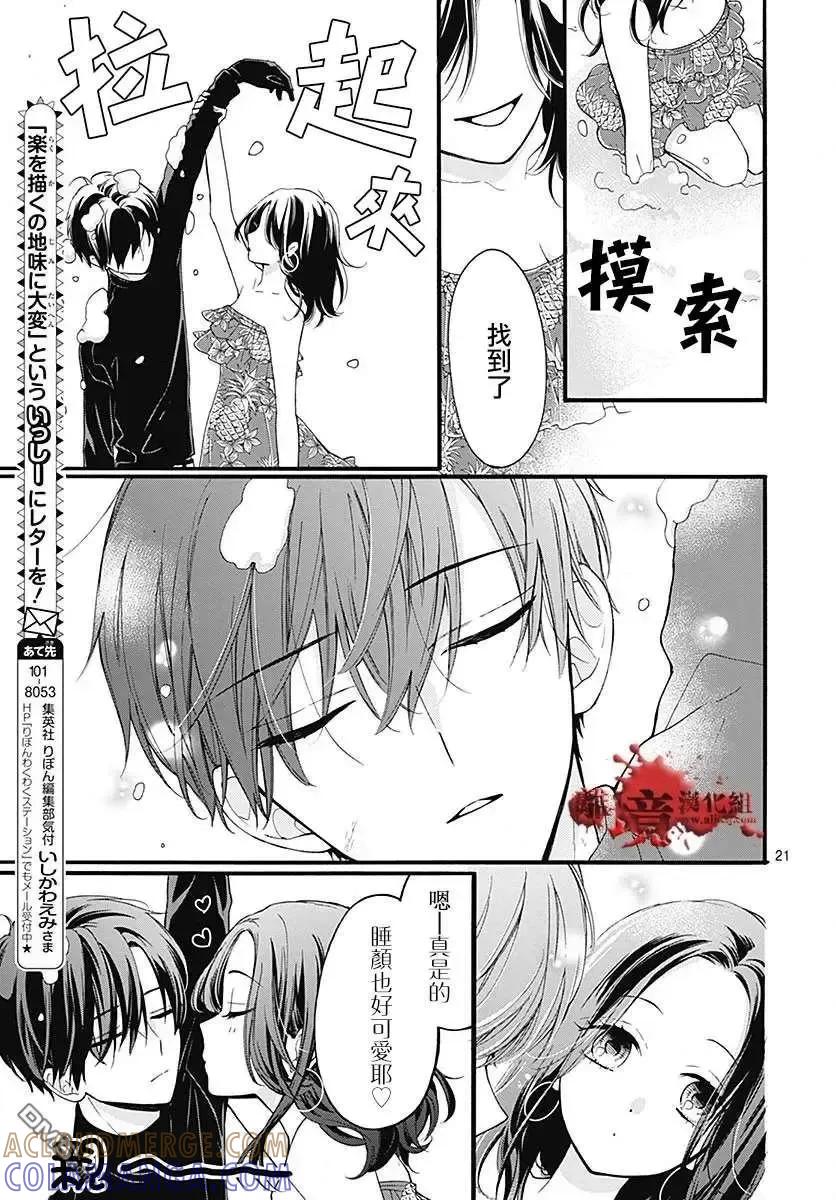 第60话恶魔栖居的民宿（后篇）-绝叫学级转生-石川惠美（第22张）
