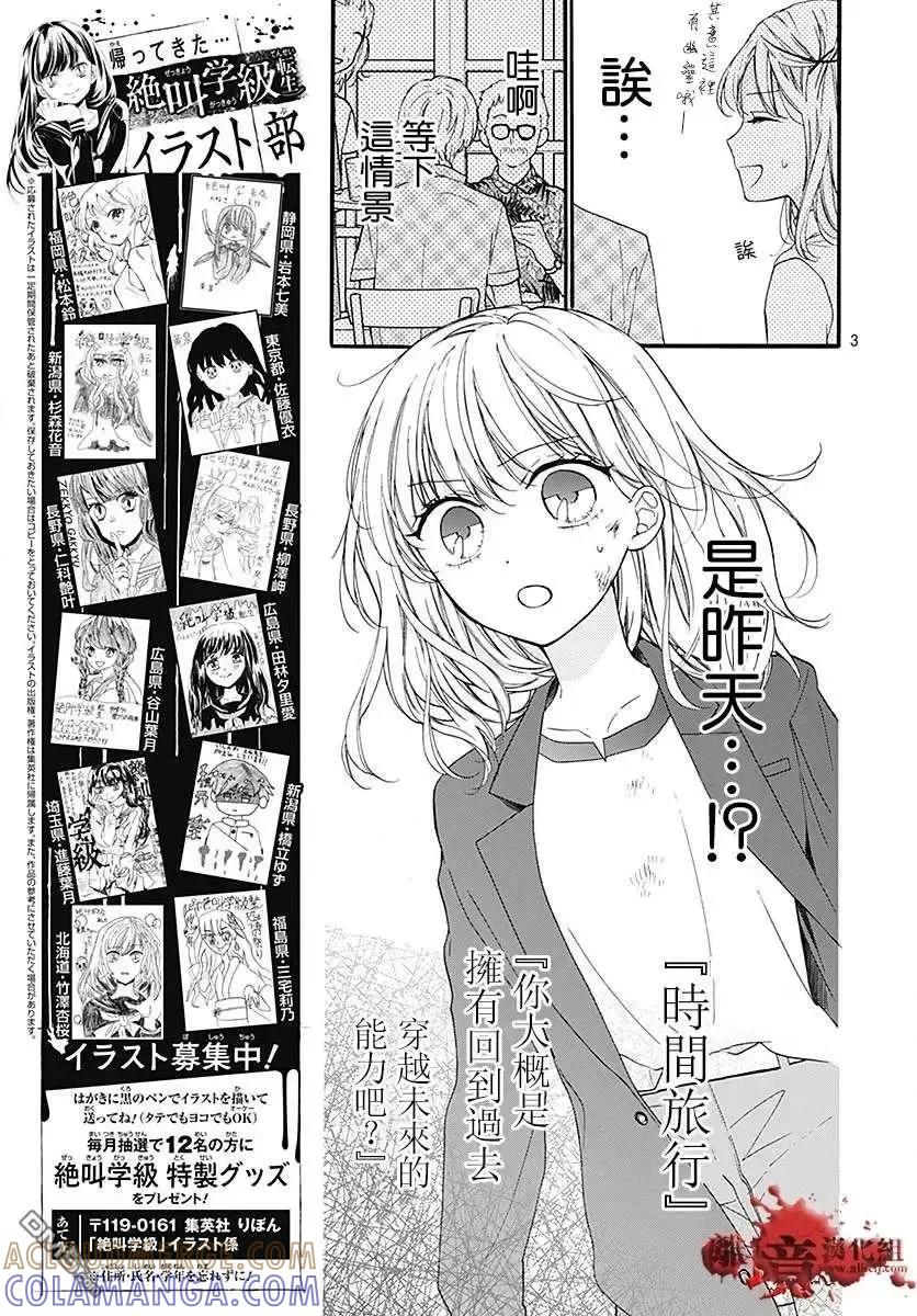 第60话恶魔栖居的民宿（后篇）-绝叫学级转生-石川惠美（第4张）