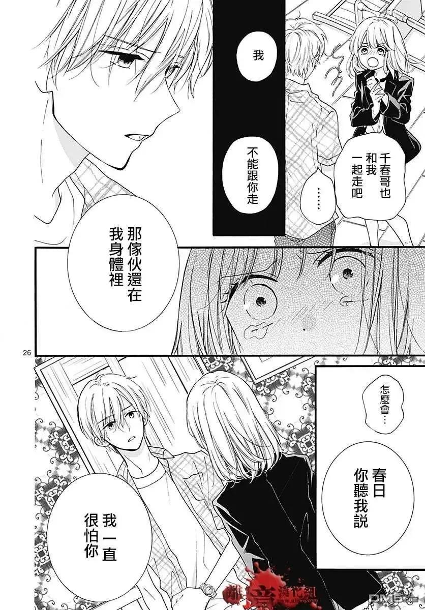 第60话恶魔栖居的民宿（后篇）-绝叫学级转生-石川惠美（第27张）