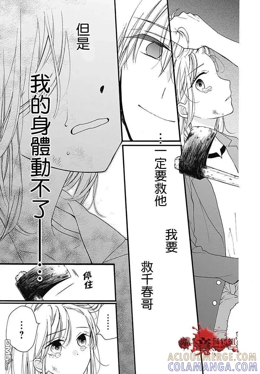 第60话恶魔栖居的民宿（后篇）-绝叫学级转生-石川惠美（第16张）