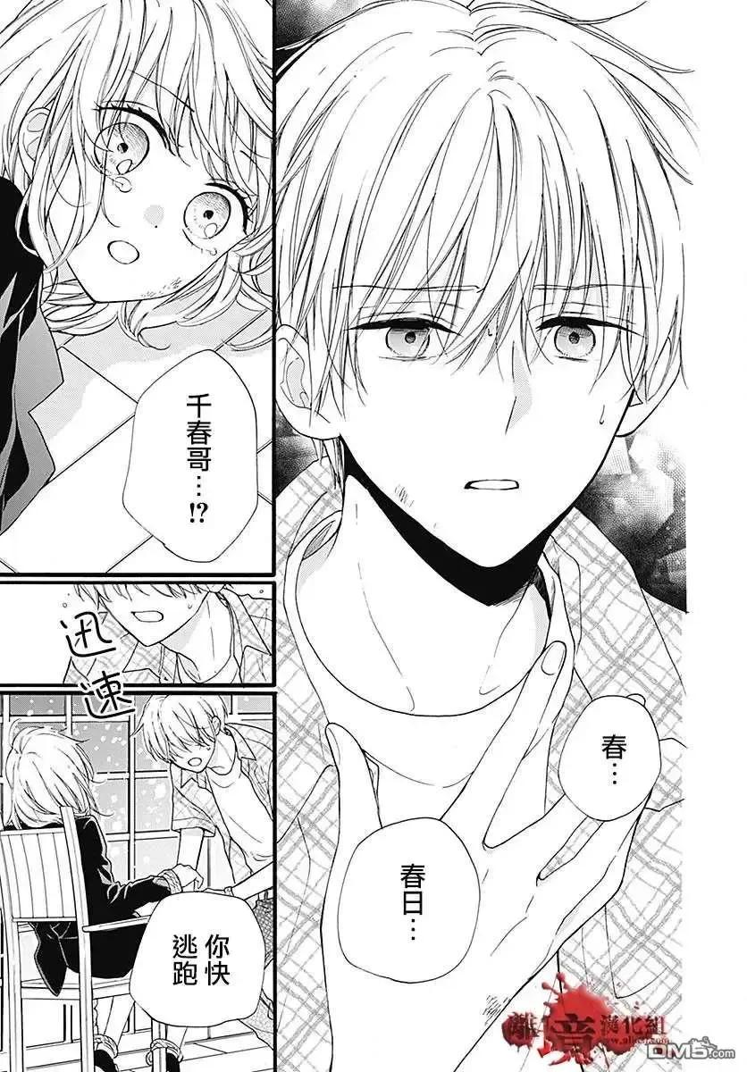 第60话恶魔栖居的民宿（后篇）-绝叫学级转生-石川惠美（第26张）