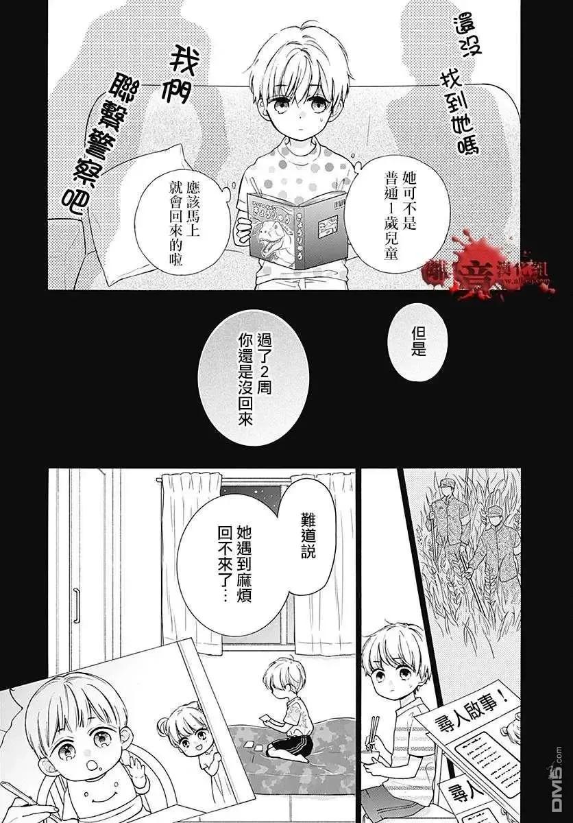第60话恶魔栖居的民宿（后篇）-绝叫学级转生-石川惠美（第29张）