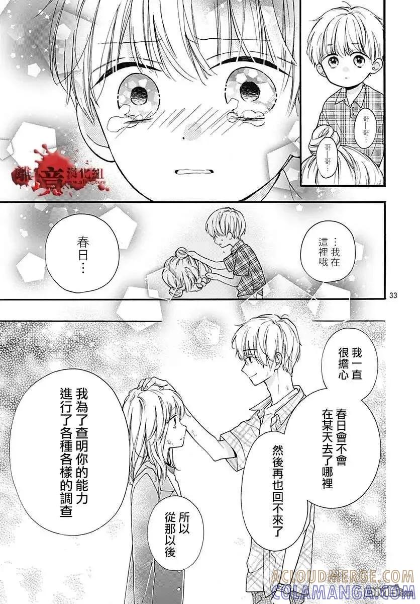 第60话恶魔栖居的民宿（后篇）-绝叫学级转生-石川惠美（第34张）
