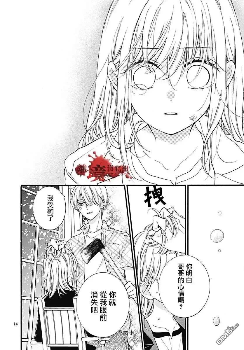 第60话恶魔栖居的民宿（后篇）-绝叫学级转生-石川惠美（第15张）