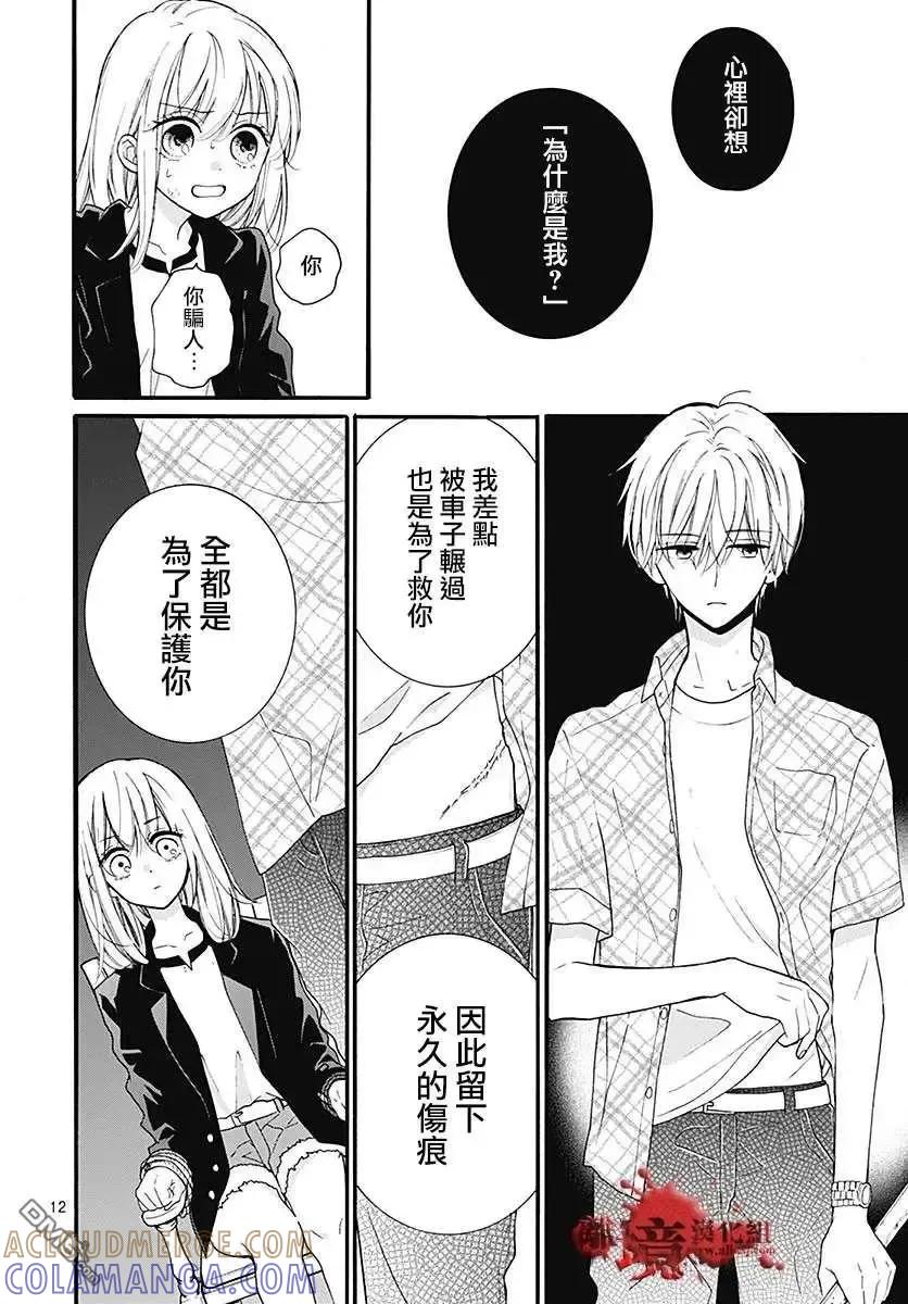 第60话恶魔栖居的民宿（后篇）-绝叫学级转生-石川惠美（第13张）
