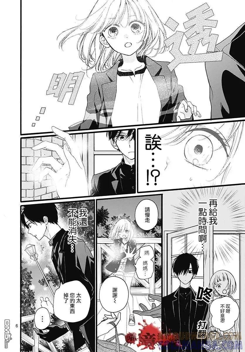 第60话恶魔栖居的民宿（后篇）-绝叫学级转生-石川惠美（第7张）