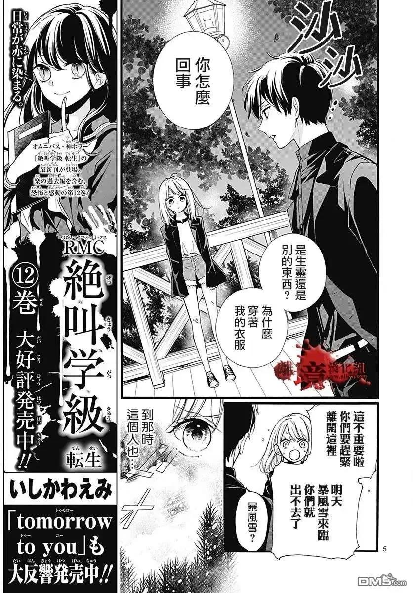 第60话恶魔栖居的民宿（后篇）-绝叫学级转生-石川惠美（第6张）