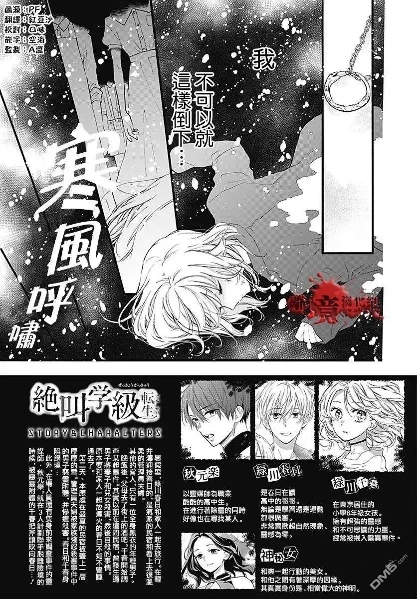 第60话恶魔栖居的民宿（后篇）-绝叫学级转生-石川惠美（第2张）