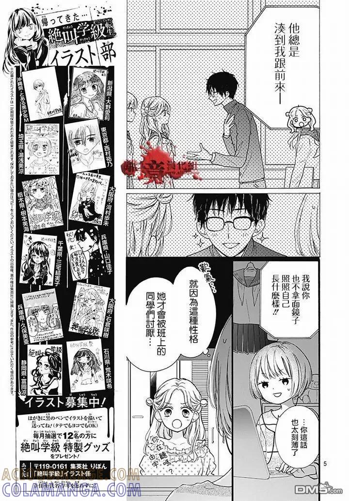 第61话食人鬼-绝叫学级转生-石川惠美（第5张）