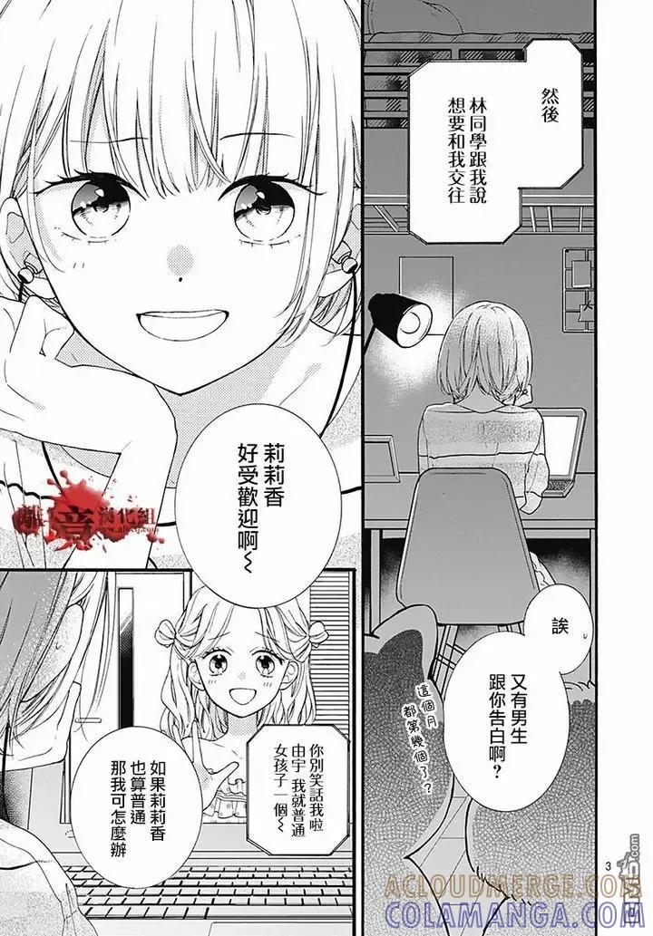 第61话食人鬼-绝叫学级转生-石川惠美（第3张）