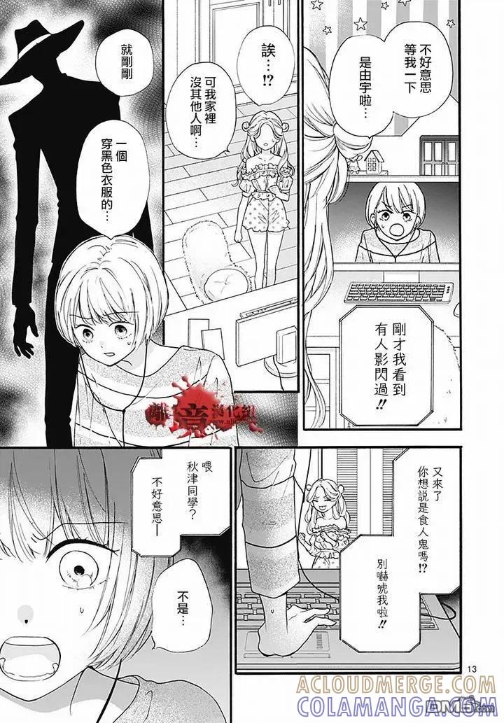 第61话食人鬼-绝叫学级转生-石川惠美（第13张）