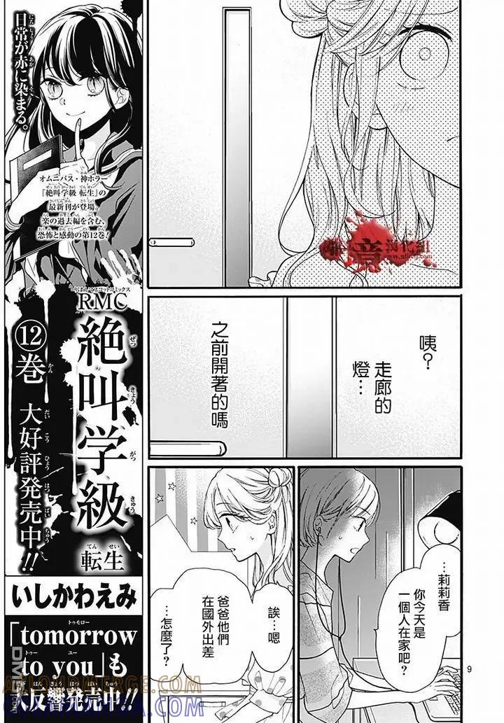第61话食人鬼-绝叫学级转生-石川惠美（第9张）