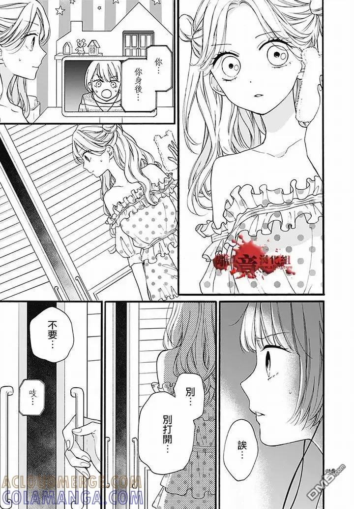 第61话食人鬼-绝叫学级转生-石川惠美（第15张）