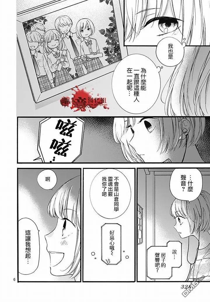 第61话食人鬼-绝叫学级转生-石川惠美（第6张）