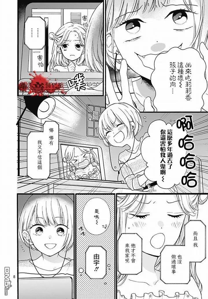 第61话食人鬼-绝叫学级转生-石川惠美（第8张）