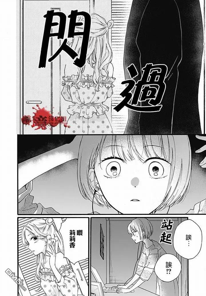 第61话食人鬼-绝叫学级转生-石川惠美（第12张）