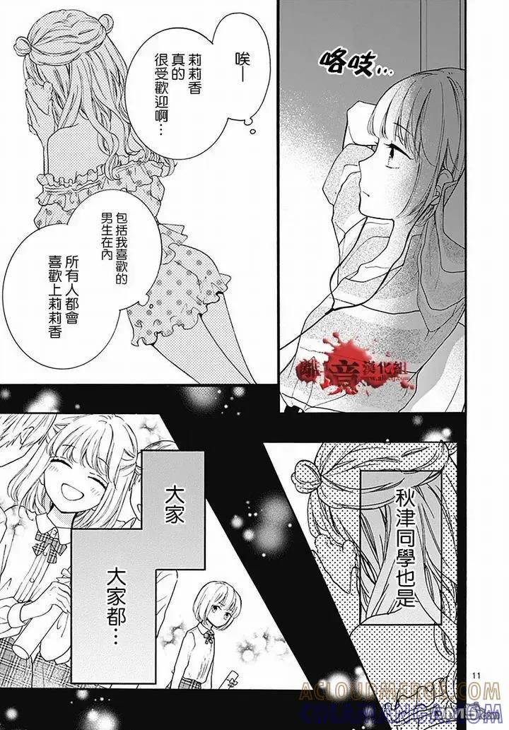 第61话食人鬼-绝叫学级转生-石川惠美（第11张）