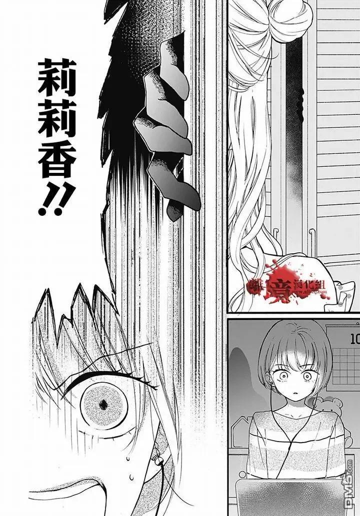 第61话食人鬼-绝叫学级转生-石川惠美（第14张）