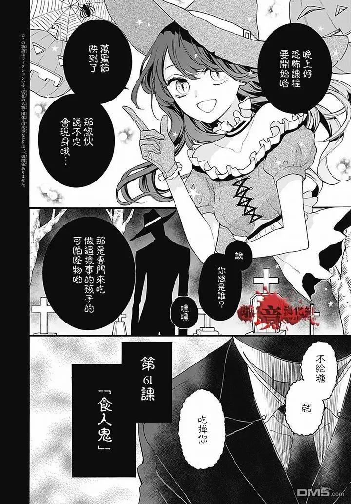 第61话食人鬼-绝叫学级转生-石川惠美（第2张）
