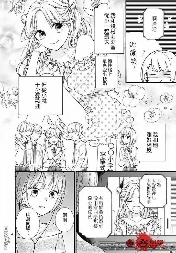 第61话食人鬼-绝叫学级转生-石川惠美（第4张）