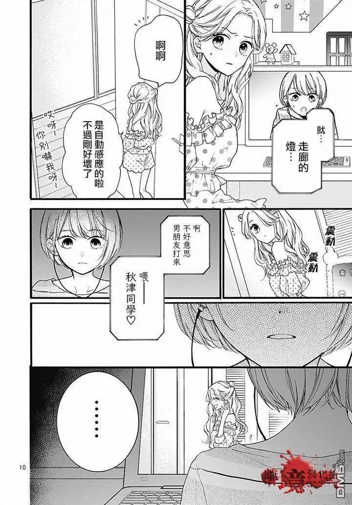第61话食人鬼-绝叫学级转生-石川惠美（第10张）