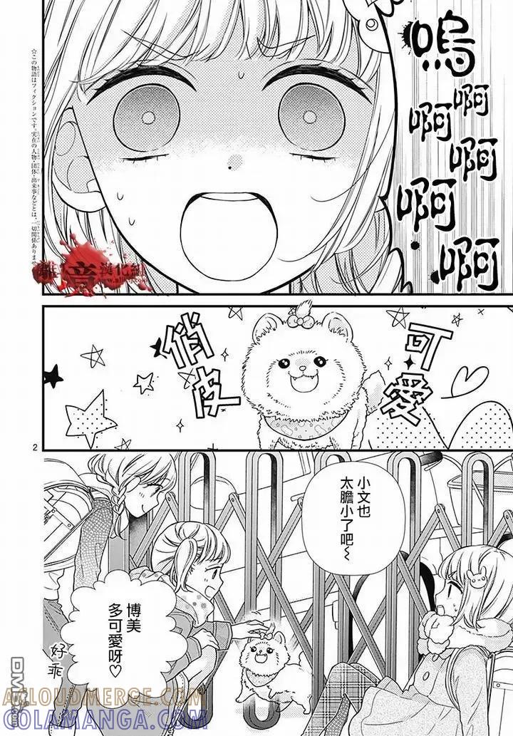 第62话雪中的朋友-绝叫学级转生-石川惠美（第3张）