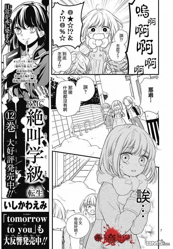 第62话雪中的朋友-绝叫学级转生-石川惠美（第8张）