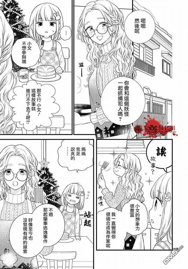 第62话雪中的朋友-绝叫学级转生-石川惠美（第14张）