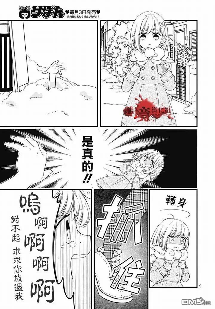 第62话雪中的朋友-绝叫学级转生-石川惠美（第10张）