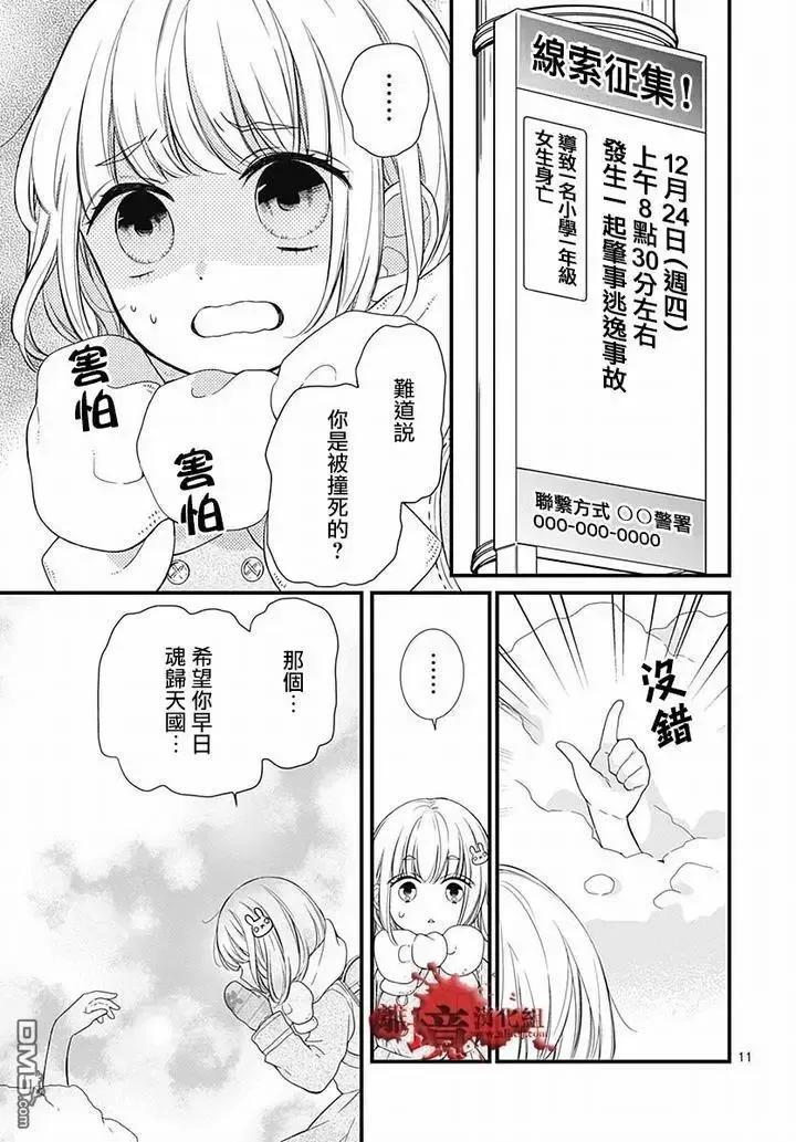 第62话雪中的朋友-绝叫学级转生-石川惠美（第12张）