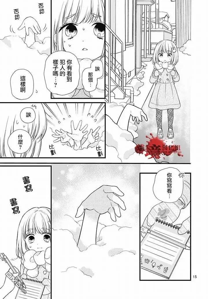 第62话雪中的朋友-绝叫学级转生-石川惠美（第16张）