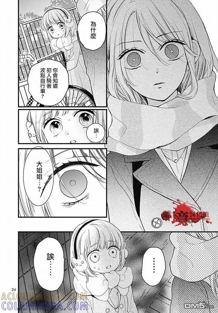 第62话雪中的朋友-绝叫学级转生-石川惠美（第25张）