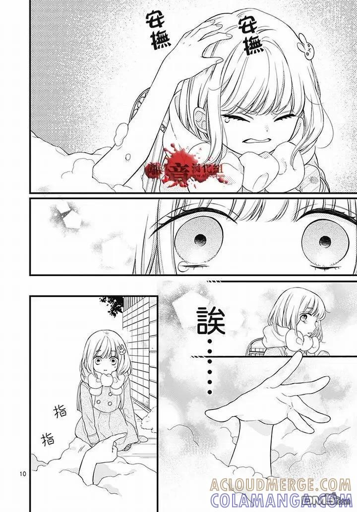 第62话雪中的朋友-绝叫学级转生-石川惠美（第11张）