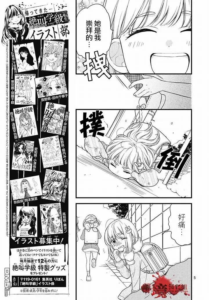 第62话雪中的朋友-绝叫学级转生-石川惠美（第6张）