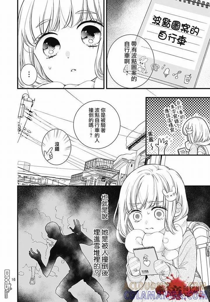 第62话雪中的朋友-绝叫学级转生-石川惠美（第17张）