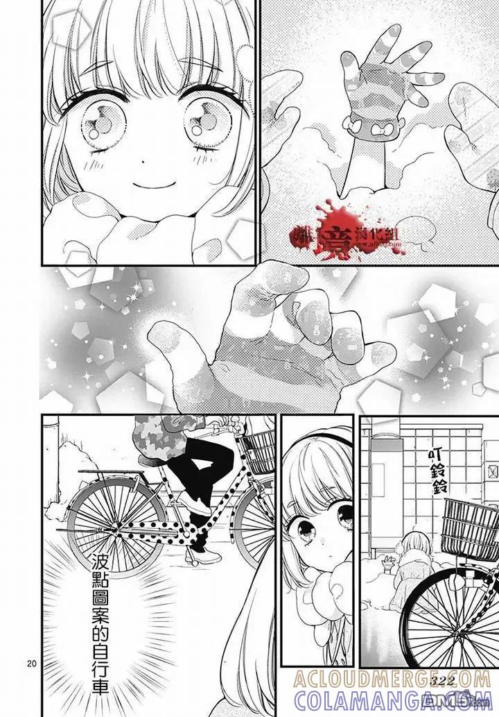 第62话雪中的朋友-绝叫学级转生-石川惠美（第21张）