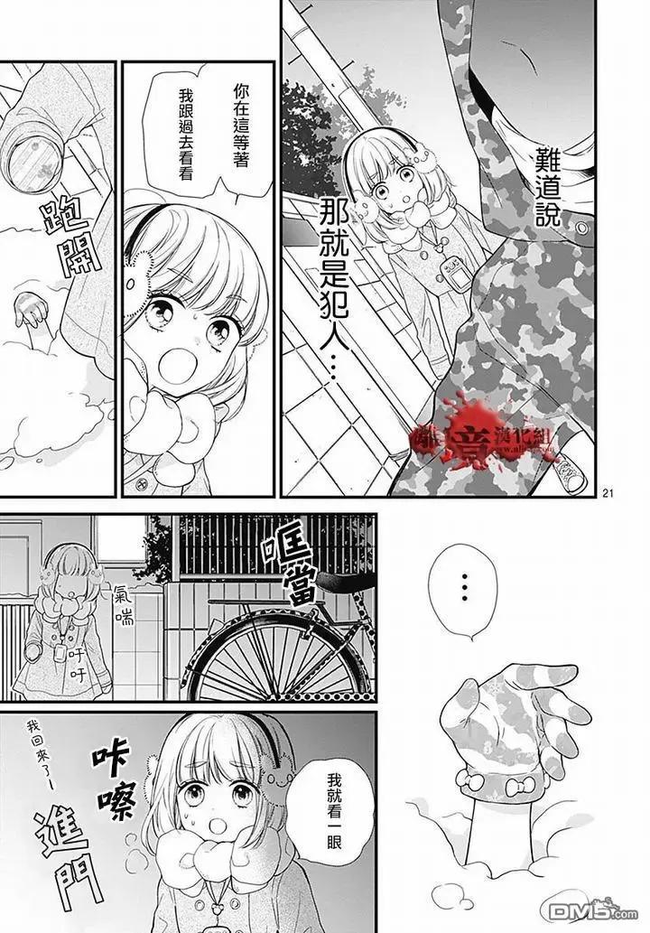 第62话雪中的朋友-绝叫学级转生-石川惠美（第22张）