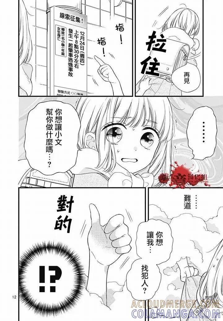 第62话雪中的朋友-绝叫学级转生-石川惠美（第13张）