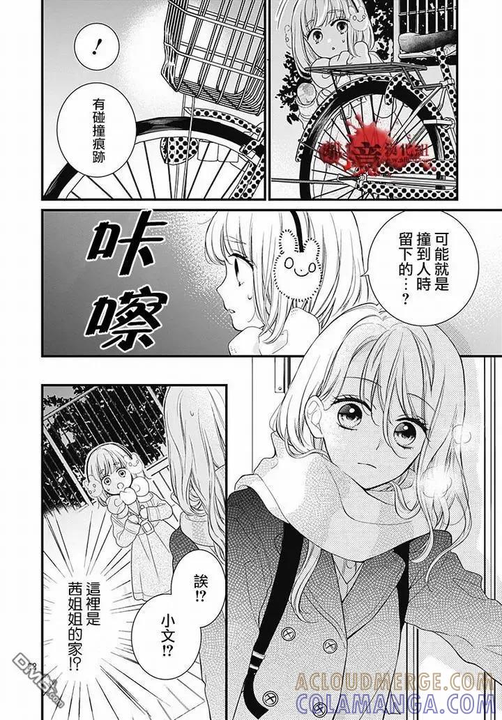 第62话雪中的朋友-绝叫学级转生-石川惠美（第23张）