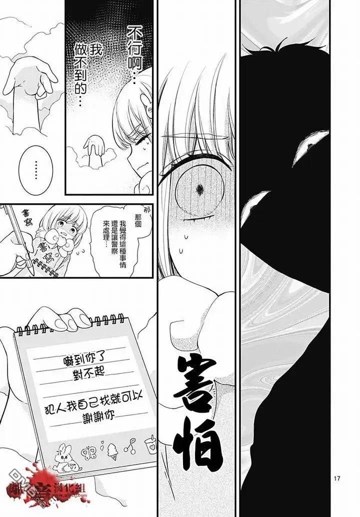 第62话雪中的朋友-绝叫学级转生-石川惠美（第18张）