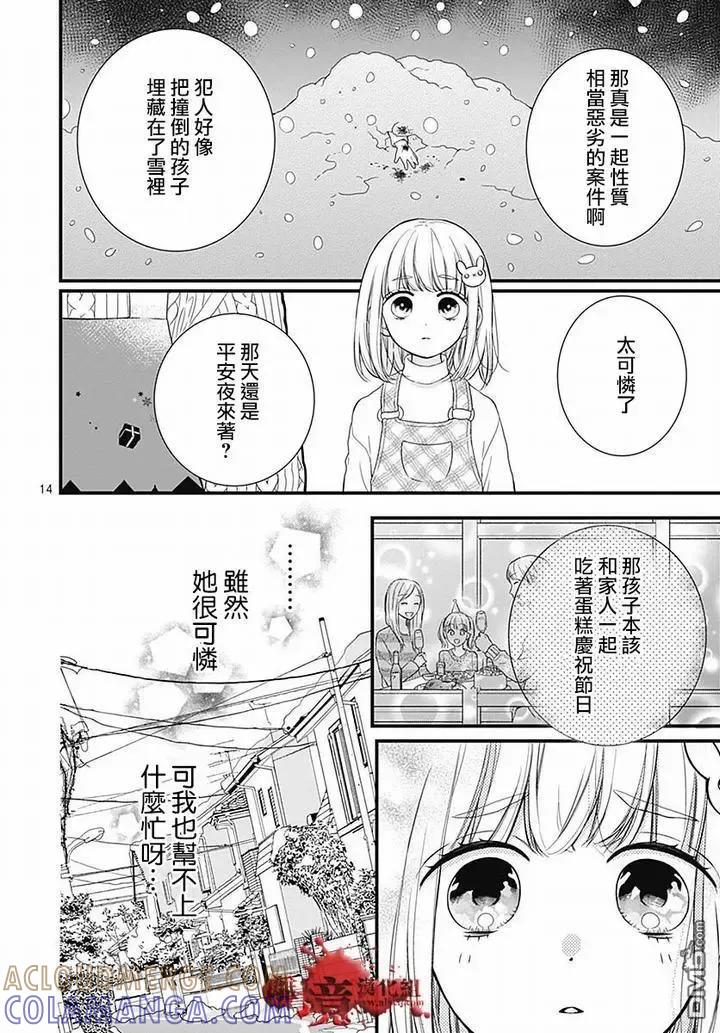 第62话雪中的朋友-绝叫学级转生-石川惠美（第15张）