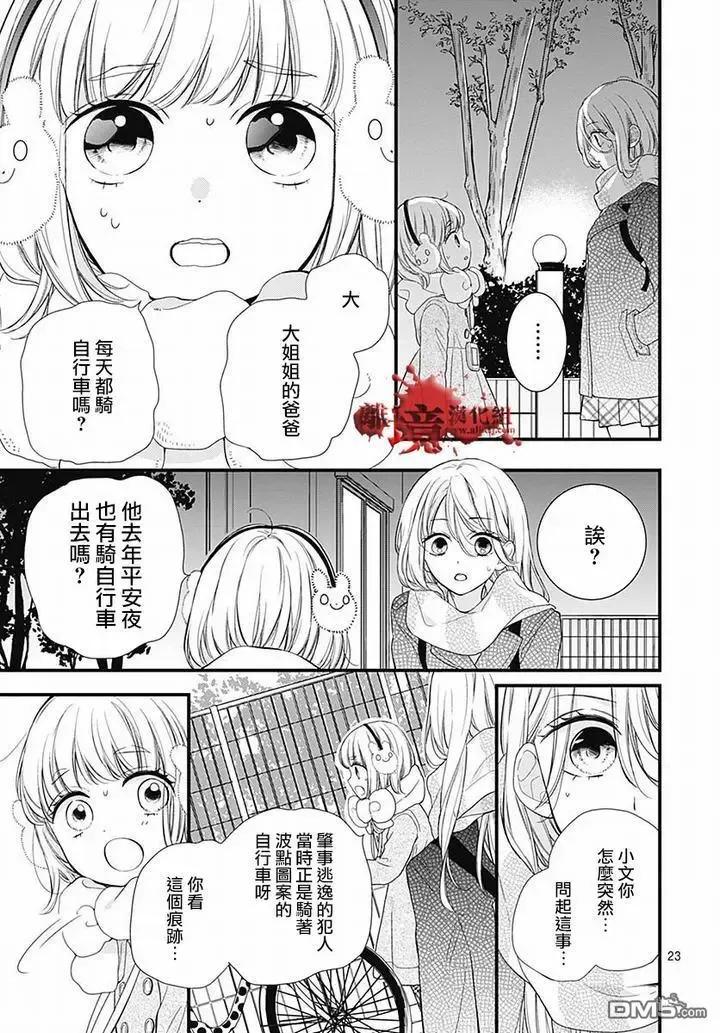 第62话雪中的朋友-绝叫学级转生-石川惠美（第24张）