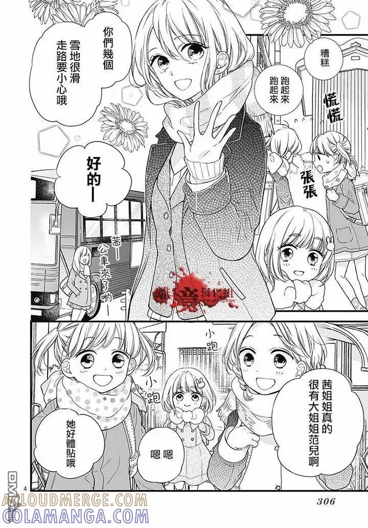 第62话雪中的朋友-绝叫学级转生-石川惠美（第5张）