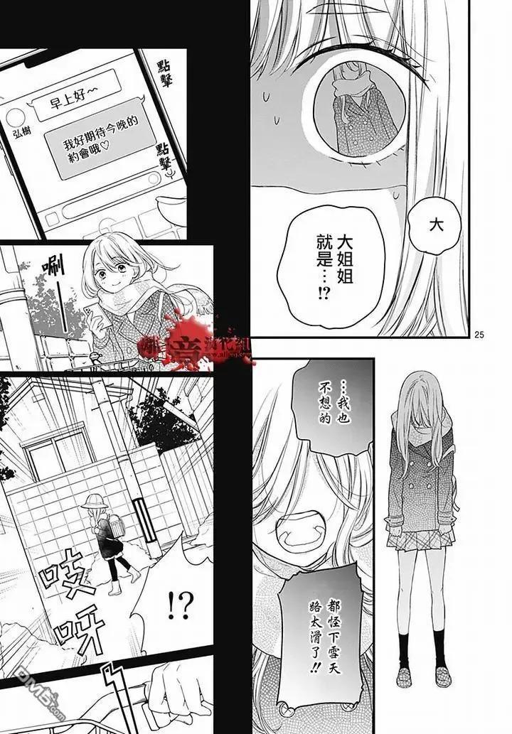 第62话雪中的朋友-绝叫学级转生-石川惠美（第26张）
