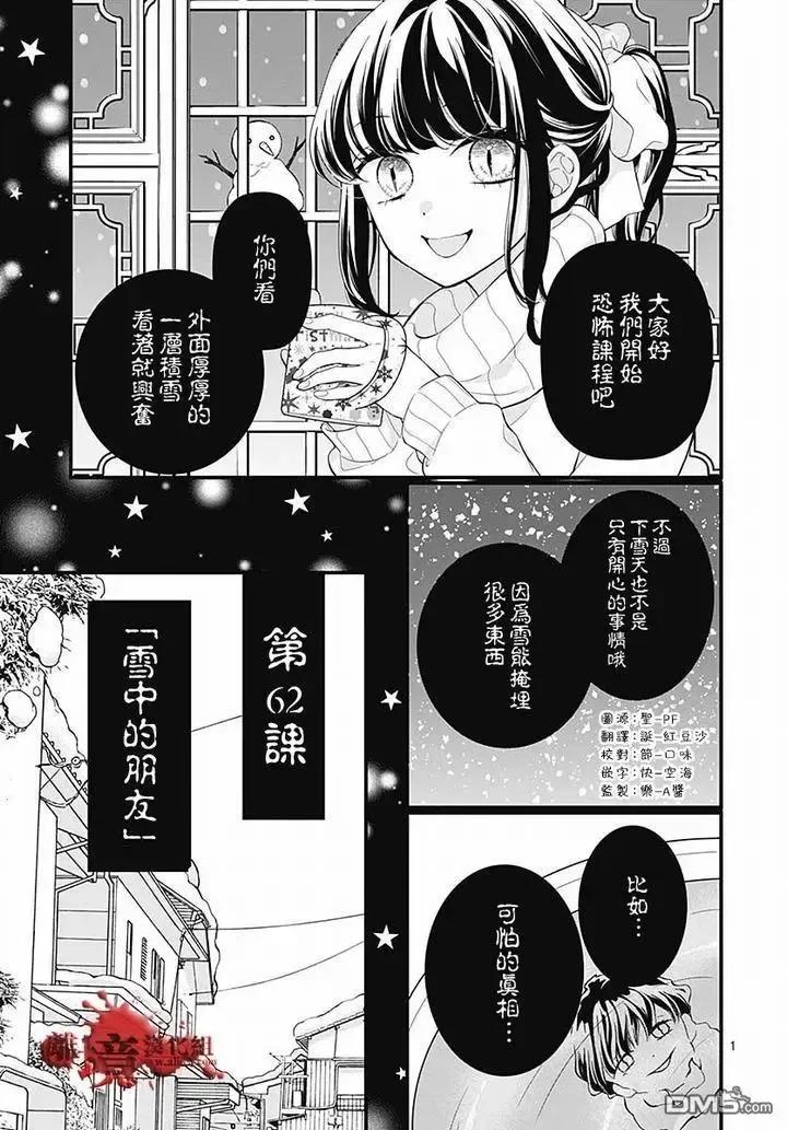 第62话雪中的朋友-绝叫学级转生-石川惠美（第2张）
