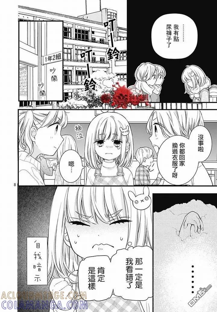 第62话雪中的朋友-绝叫学级转生-石川惠美（第9张）