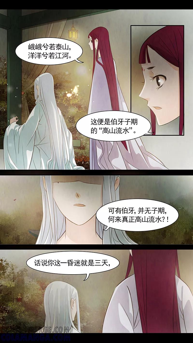 第77话婉儿20-枝间片语-有妖气（第6张）