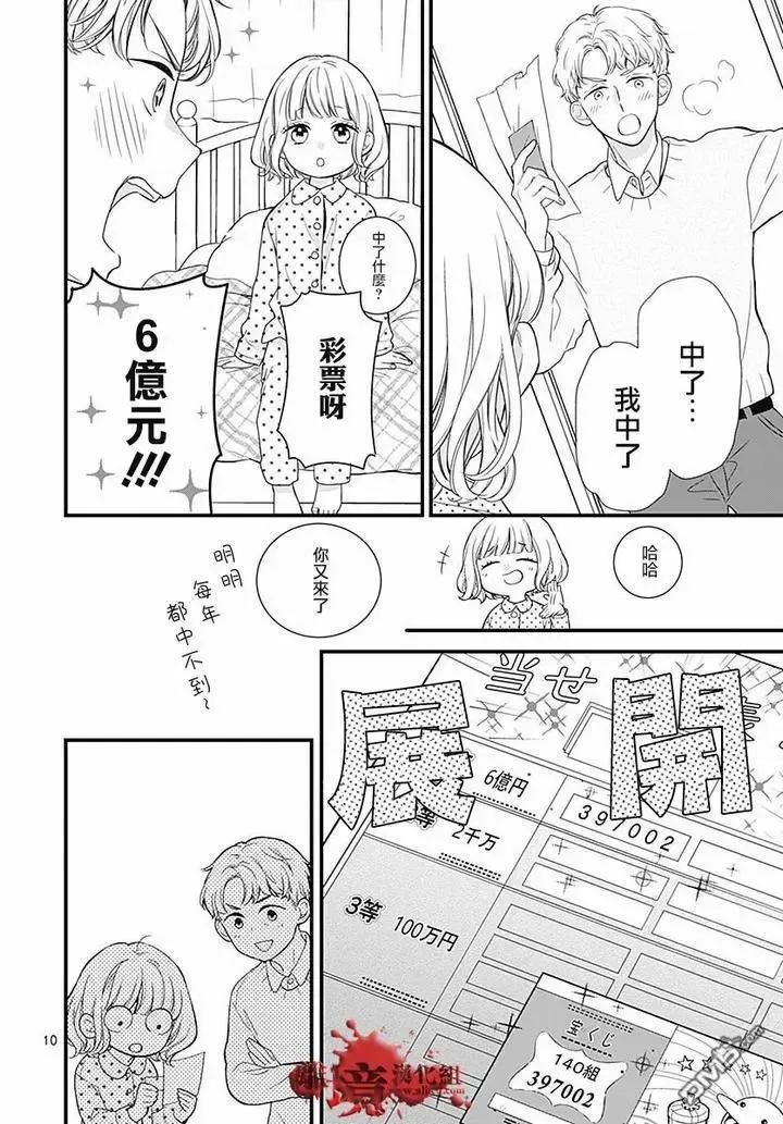 第63话绵长的新年初梦-绝叫学级转生-石川惠美（第10张）