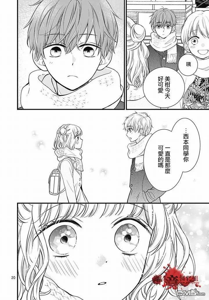 第63话绵长的新年初梦-绝叫学级转生-石川惠美（第20张）