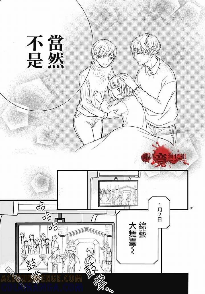 第63话绵长的新年初梦-绝叫学级转生-石川惠美（第31张）